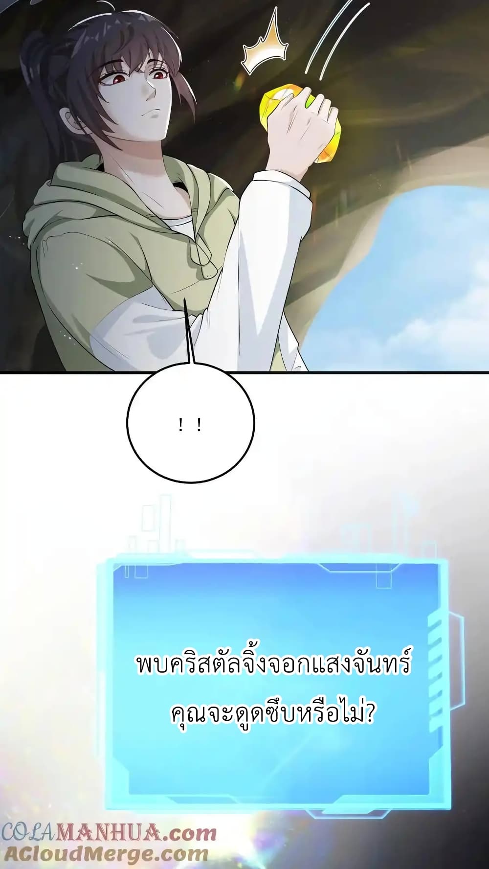 อ่านการ์ตูน I Accidentally Became Invincible While Studying With My Sister 86 ภาพที่ 7