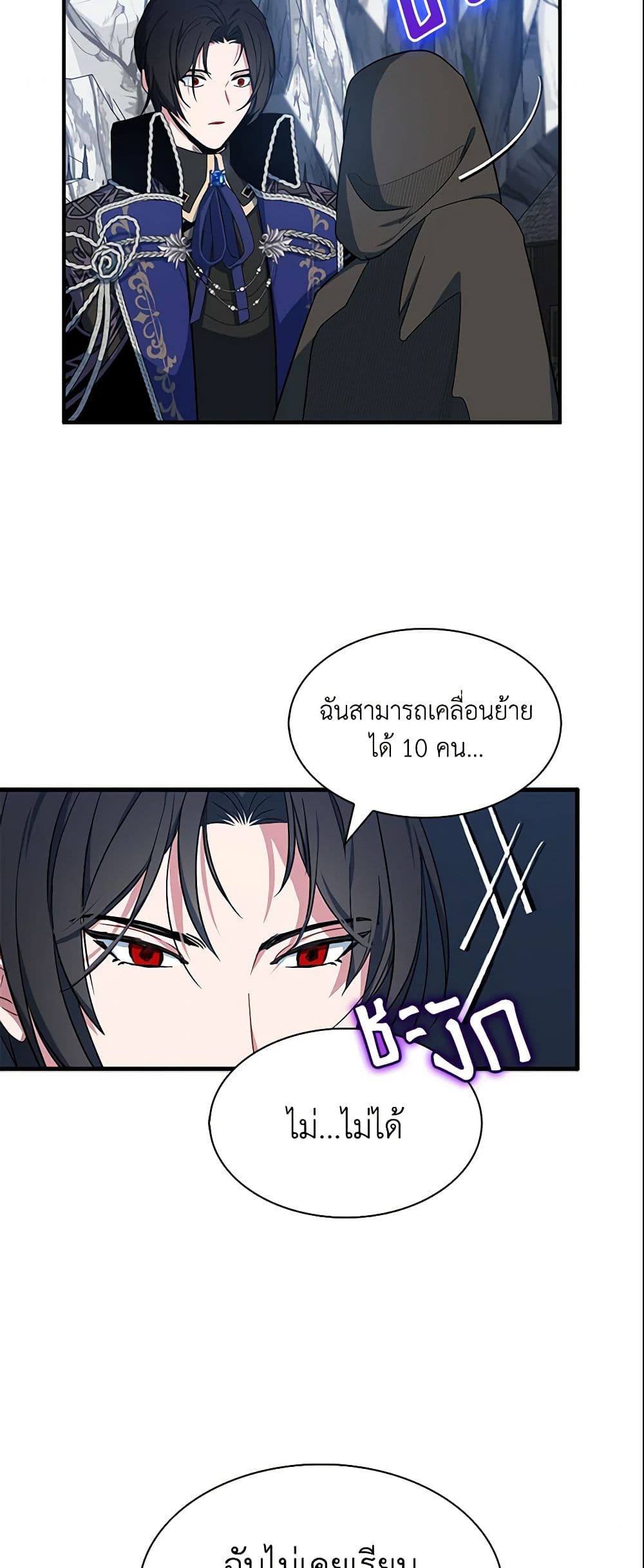 อ่านการ์ตูน I Tried To Be Her Loyal Sword 14 ภาพที่ 13