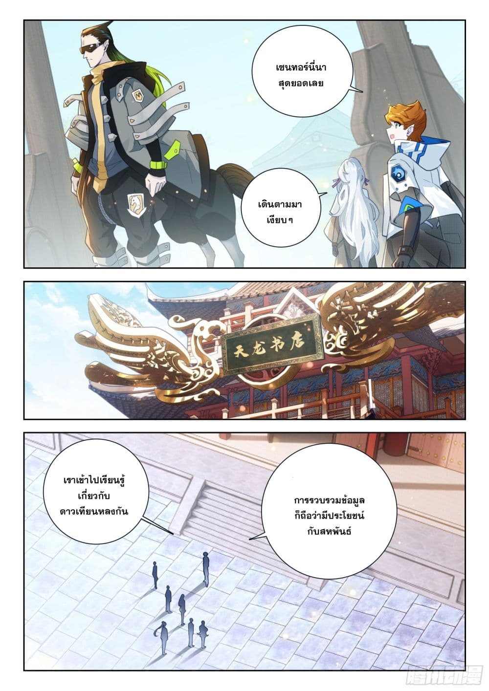 อ่านการ์ตูน Douluo Dalu IV 409 ภาพที่ 11