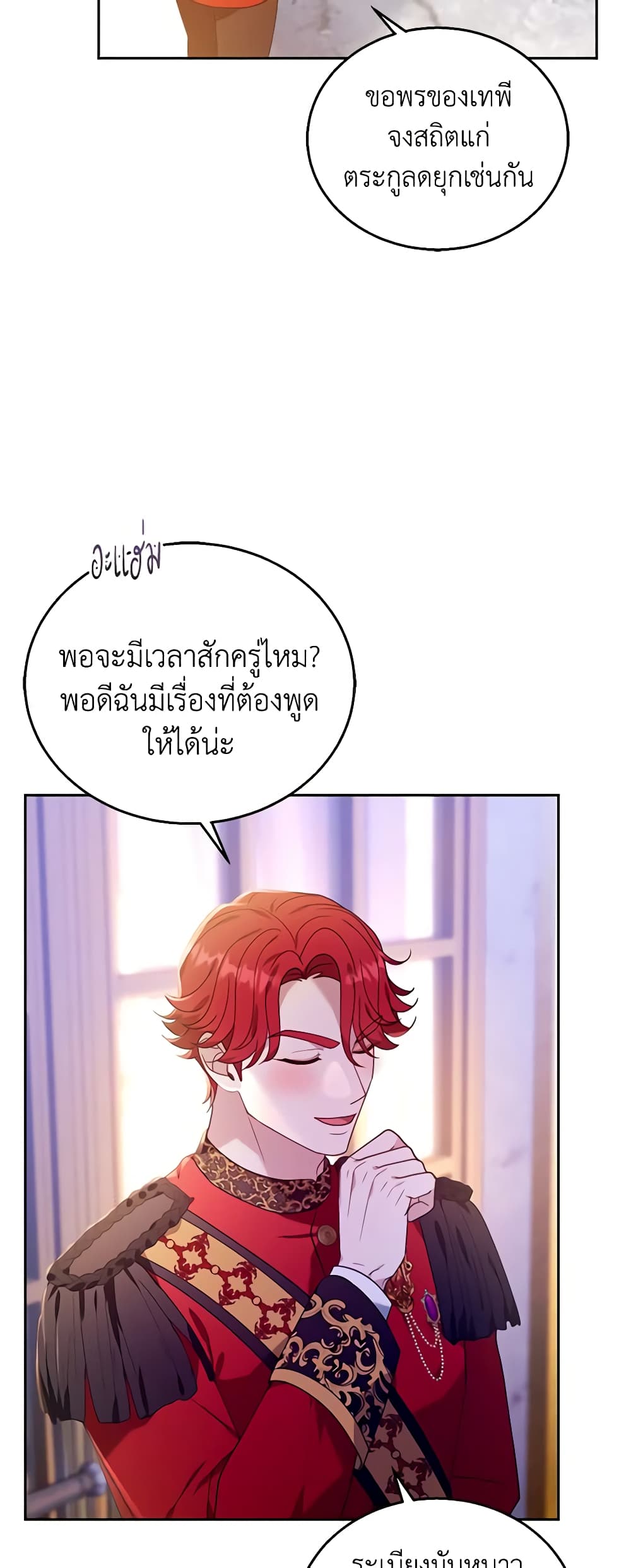 อ่านการ์ตูน I Am Trying To Divorce My Villain Husband, But We Have A Child Series 77 ภาพที่ 19