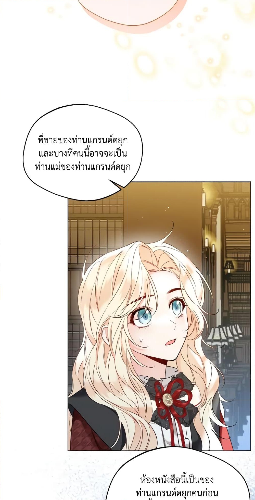 อ่านการ์ตูน Lady Crystal is a Man 35 ภาพที่ 51