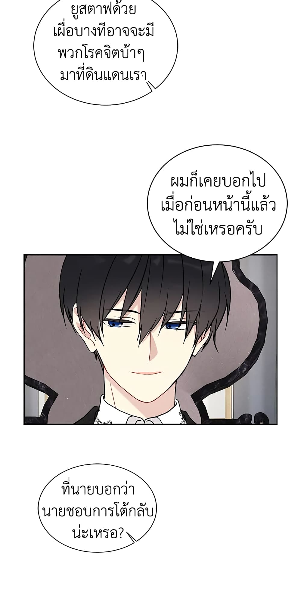 อ่านการ์ตูน The Viridescent Crown 33 ภาพที่ 24