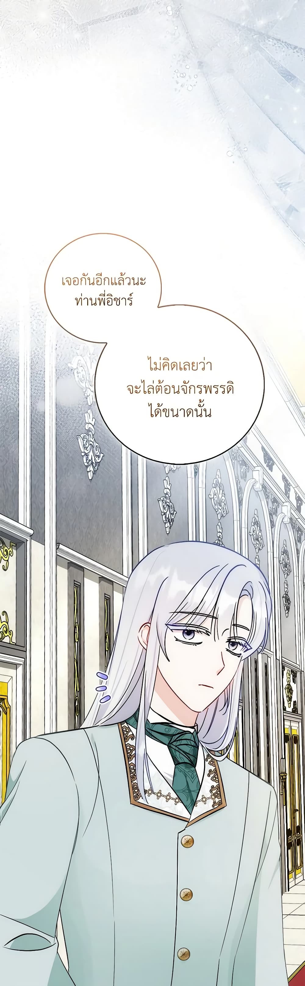 อ่านการ์ตูน I Became the Sister of the Time-Limited Heroine 49 ภาพที่ 17