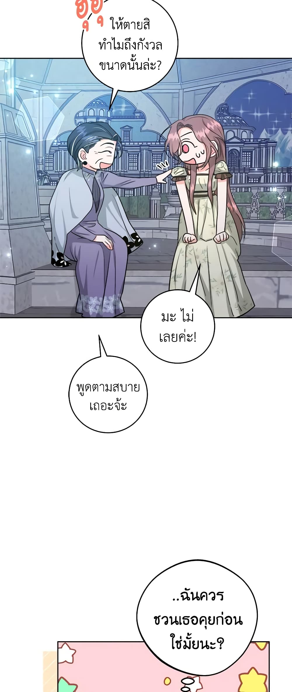 อ่านการ์ตูน The Northern Duke Needs A Warm Hug 48 ภาพที่ 4