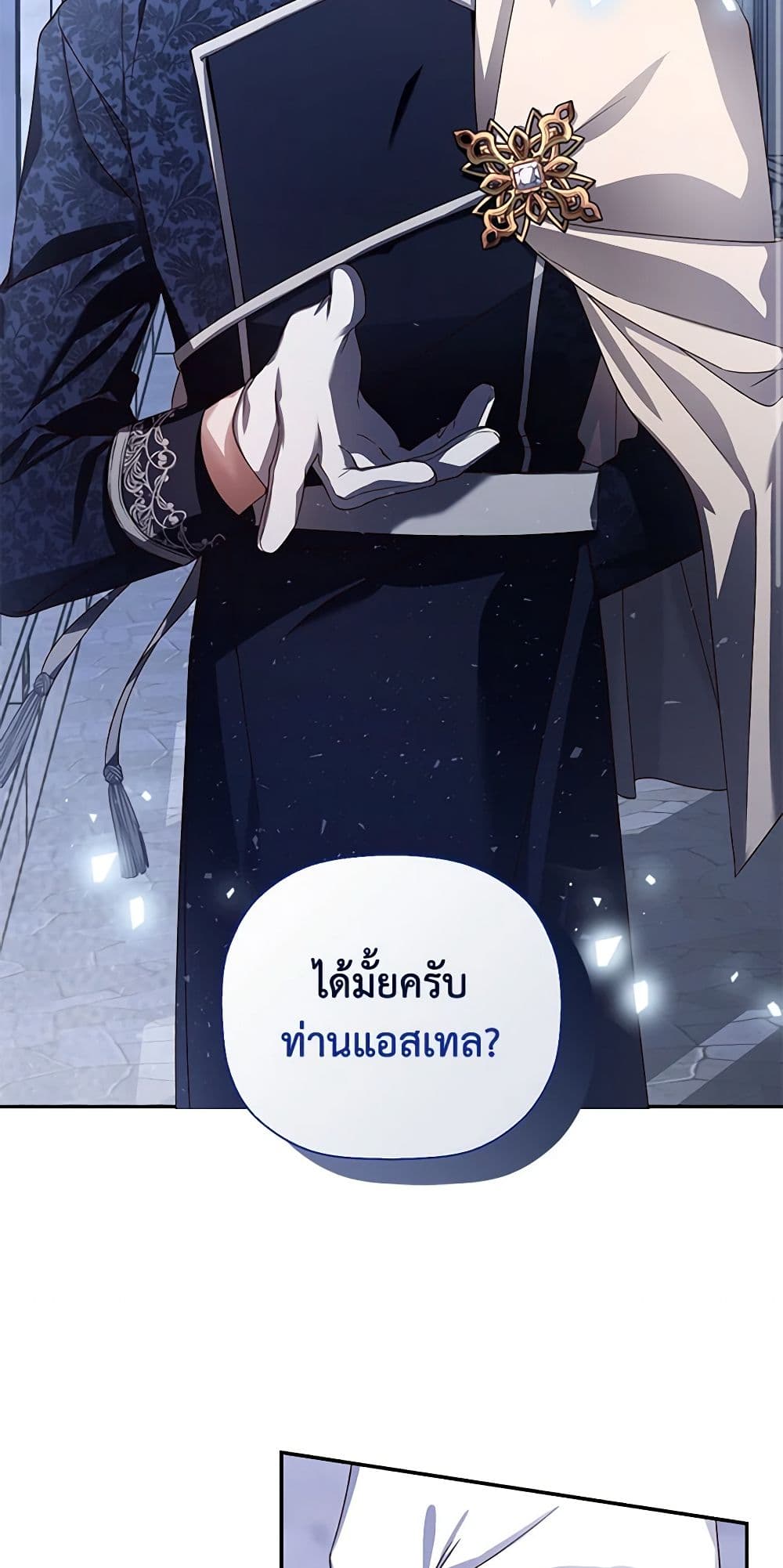 อ่านการ์ตูน How to Hide the Emperor’s Child 10 ภาพที่ 60