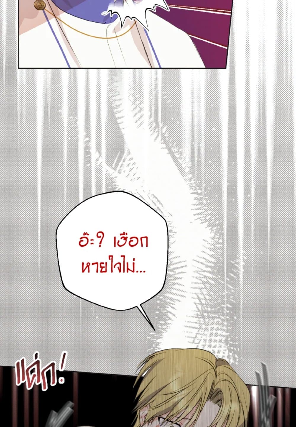 อ่านการ์ตูน If You Remove the Kind Protagonist’s Mask 8 ภาพที่ 64