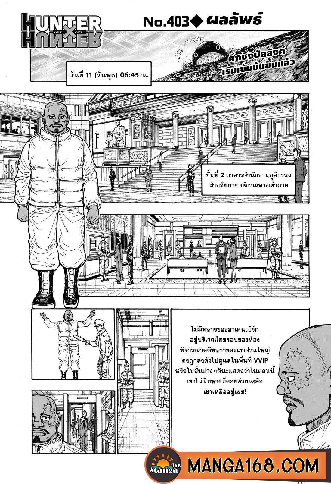 อ่านการ์ตูน Hunter x Hunter 403 ภาพที่ 1