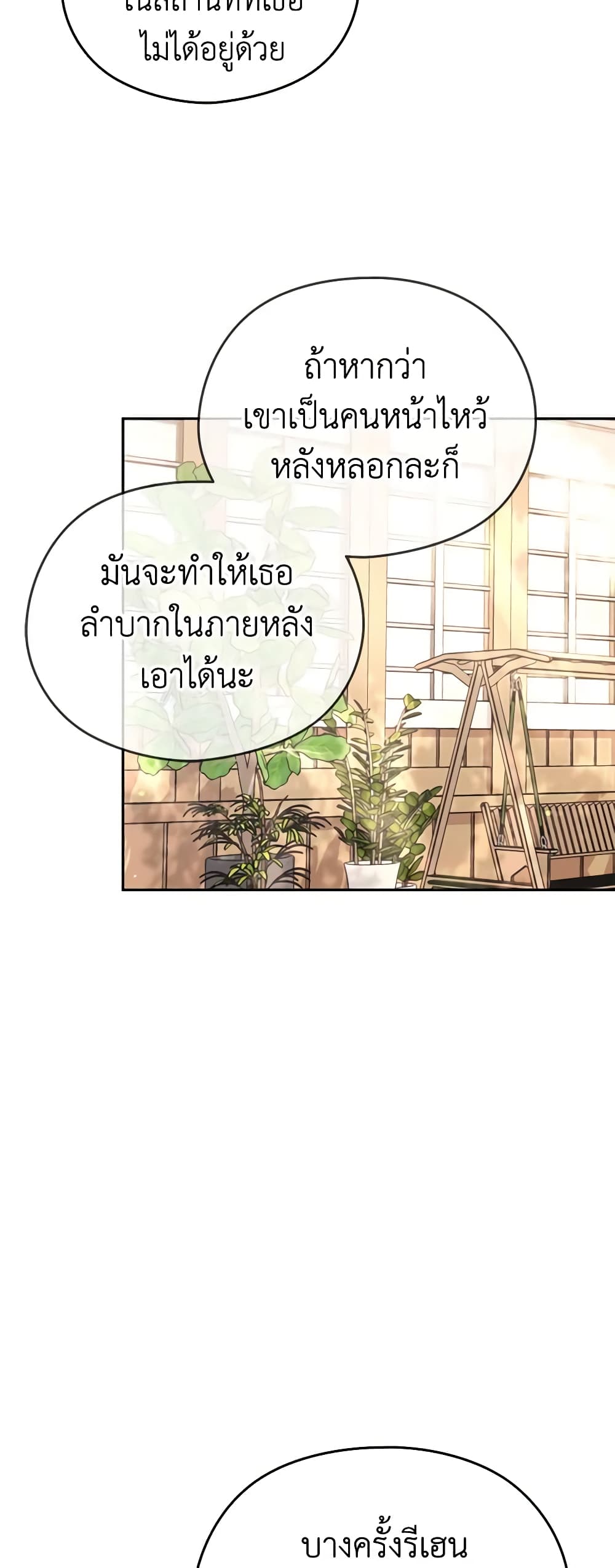 อ่านการ์ตูน My Dear Aster 50 ภาพที่ 24