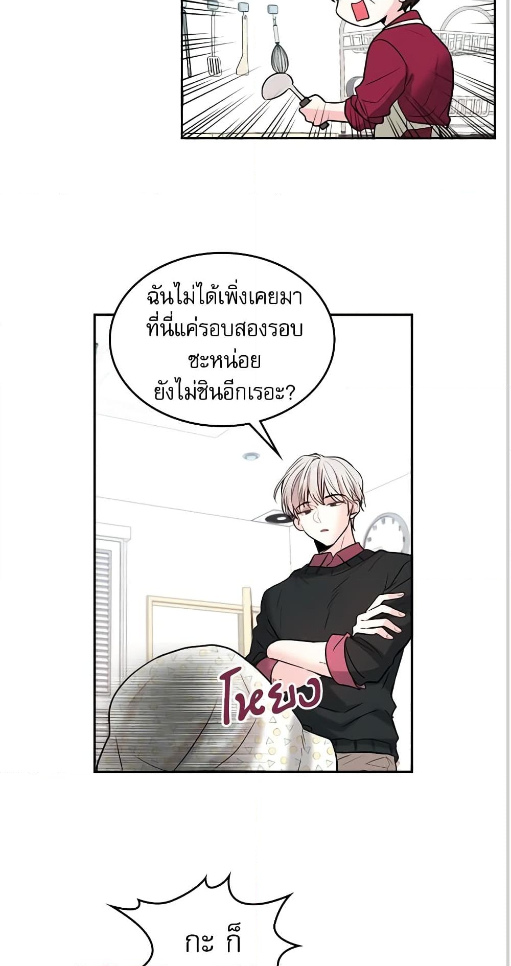 อ่านการ์ตูน My Life as an Internet Novel 7 ภาพที่ 29