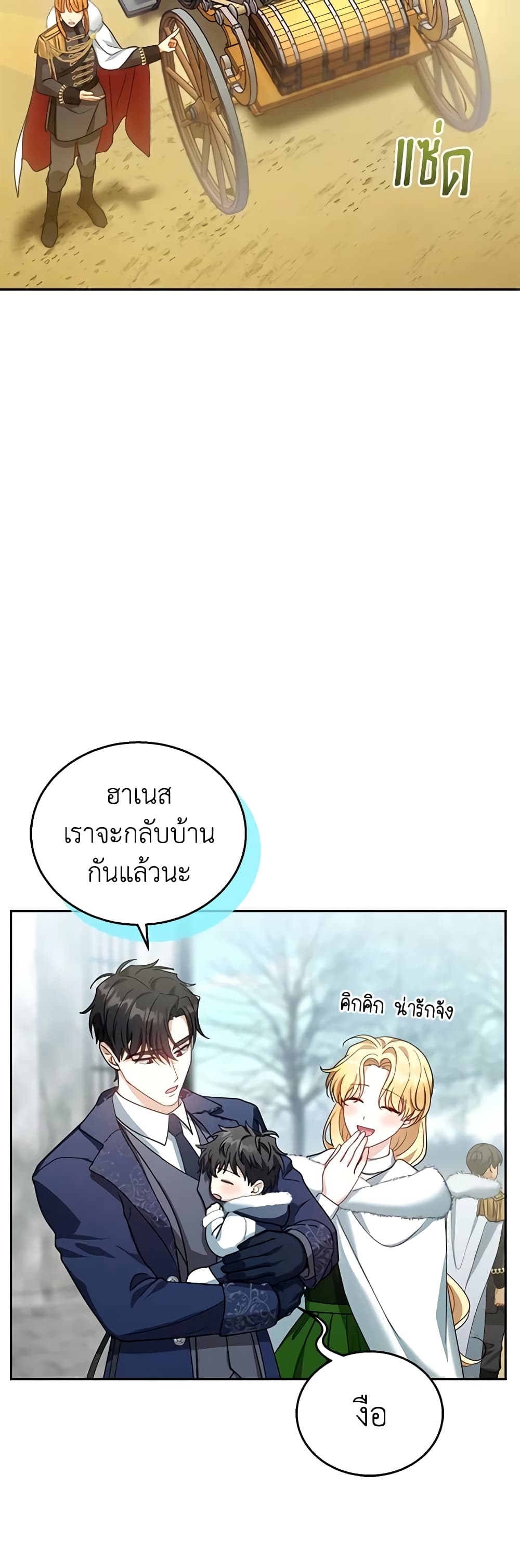 อ่านการ์ตูน I Am Trying To Divorce My Villain Husband, But We Have A Child Series 86 ภาพที่ 42