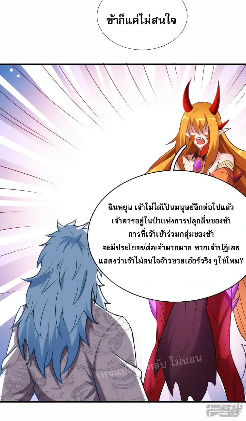 อ่านการ์ตูน Returning to take revenge of the God Demon King 69 ภาพที่ 12