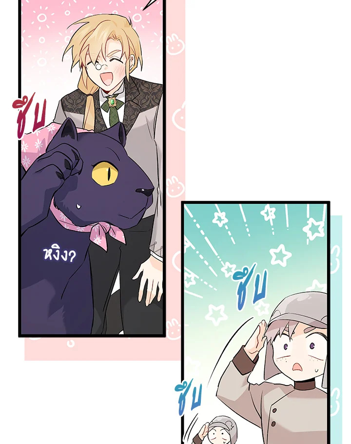 อ่านการ์ตูน The Symbiotic Relationship Between a Panther and a Rabbit 62 ภาพที่ 98