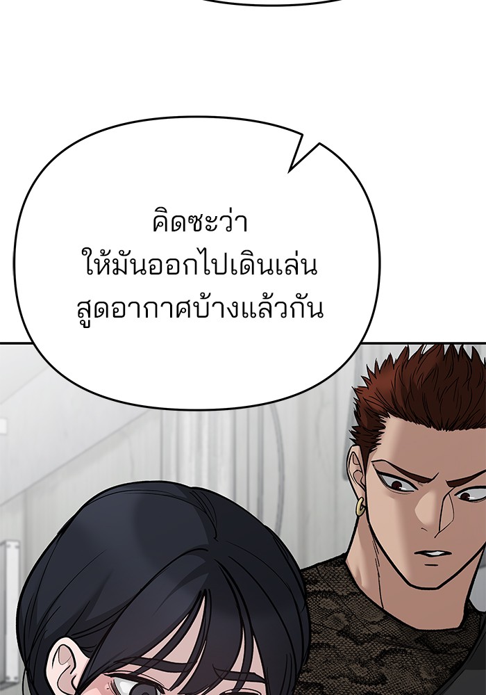 อ่านการ์ตูน The Bully In-Charge 85 ภาพที่ 226