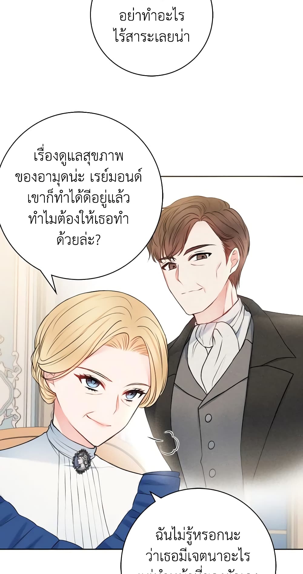 อ่านการ์ตูน Contractual Marriage to a Surly Duke 6 ภาพที่ 21