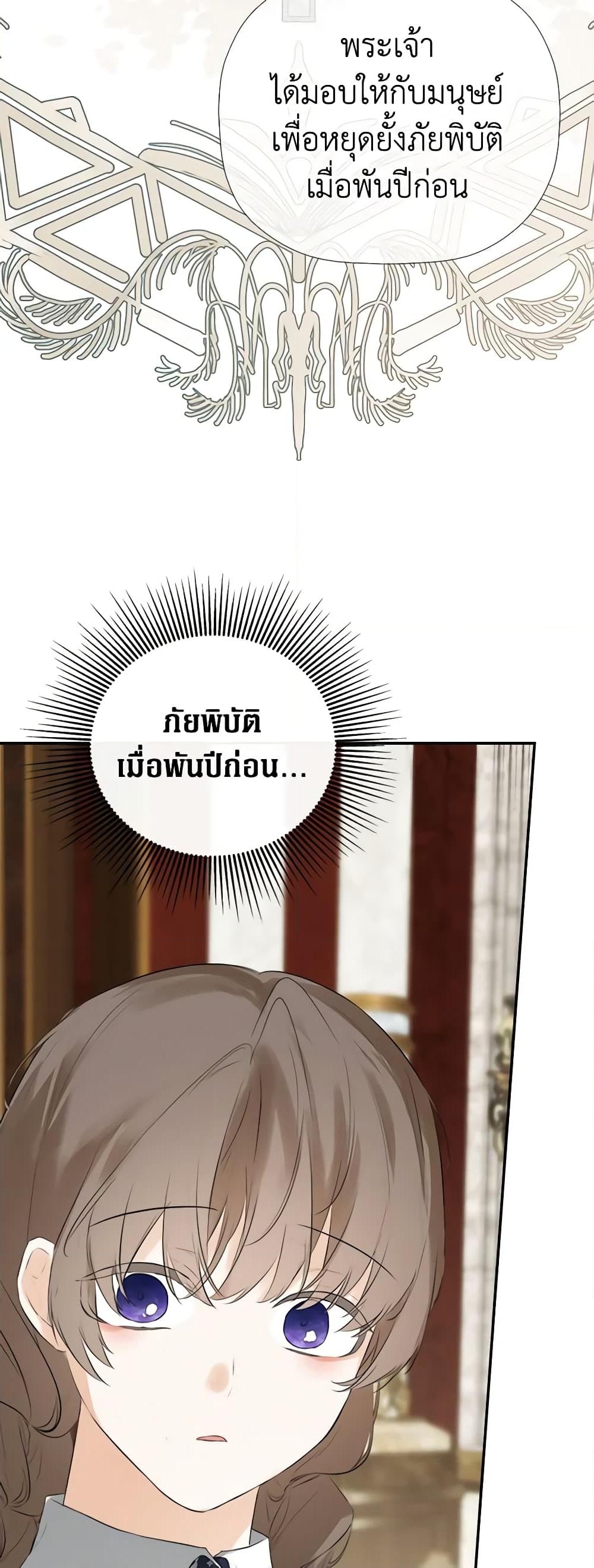 อ่านการ์ตูน I Mistook the Hidden Identity of the Sub Male Lead 39 ภาพที่ 60