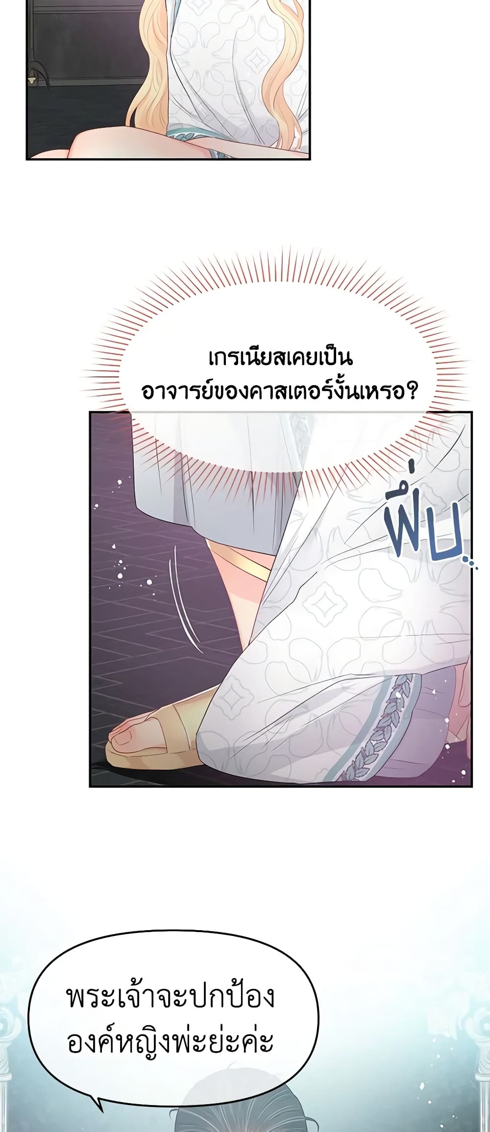 อ่านการ์ตูน Don’t Concern Yourself With That Book 26 ภาพที่ 16