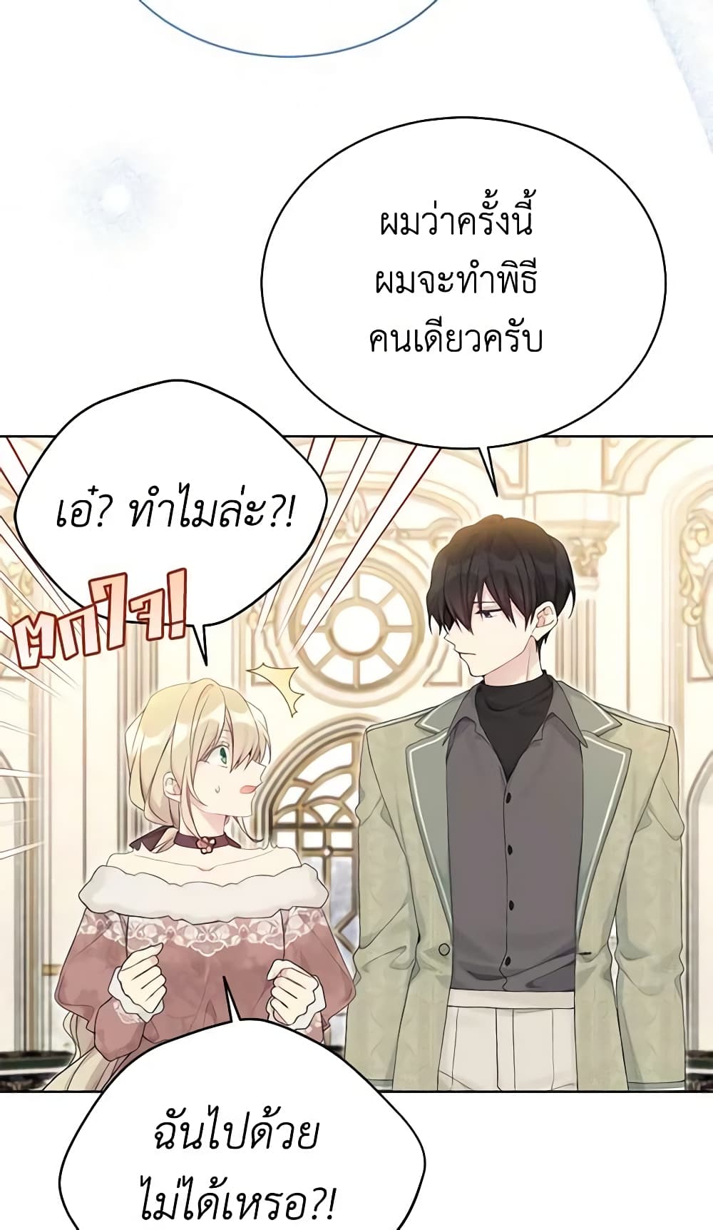 อ่านการ์ตูน The Viridescent Crown 107 ภาพที่ 23