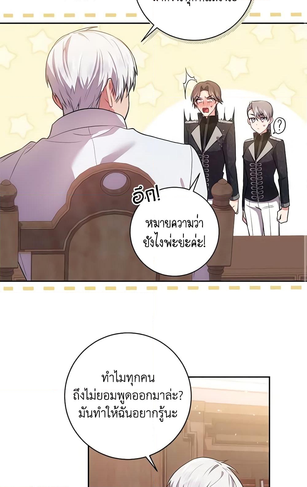 อ่านการ์ตูน Elaine’s Unique Situation 31 ภาพที่ 18