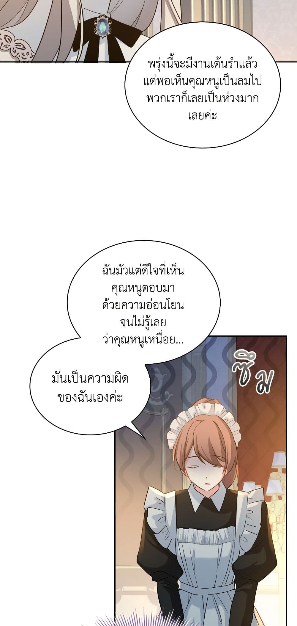 อ่านการ์ตูน My Childhood Friend Became an Obsessive Husband 16 ภาพที่ 11