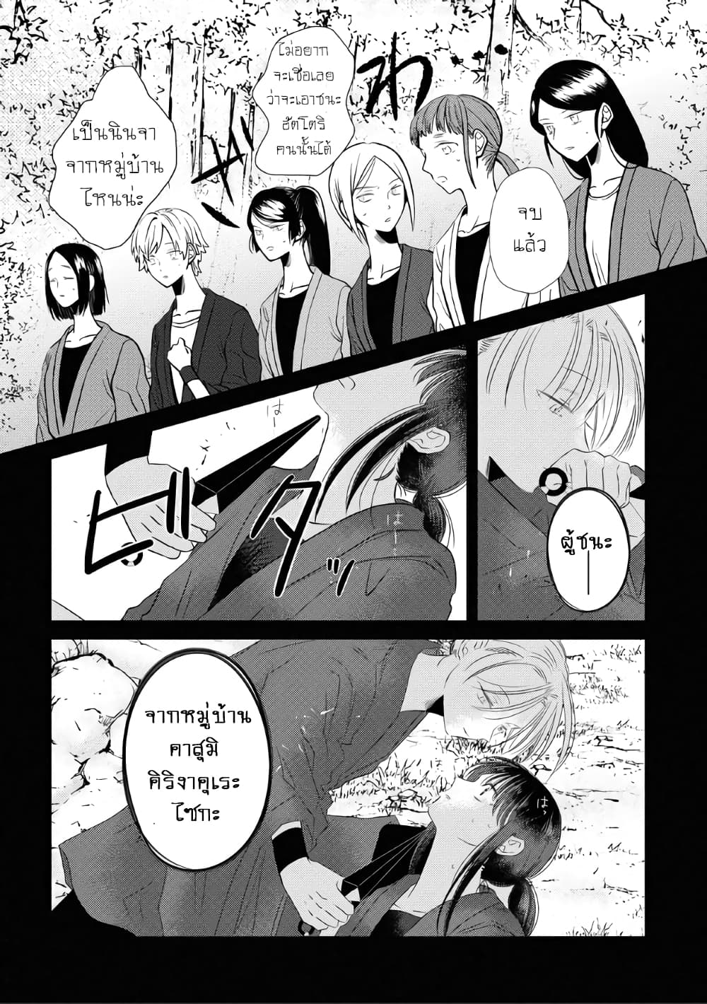 อ่านการ์ตูน The Shadow and Flower 3 ภาพที่ 5