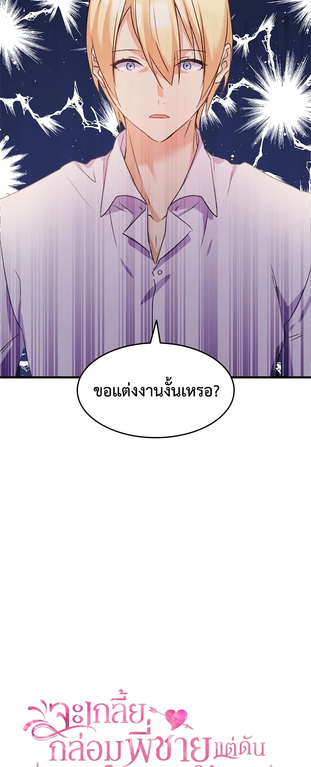 อ่านการ์ตูน I Tried To Persuade My Brother And He Entrusted The Male Lead To Me 14 ภาพที่ 11