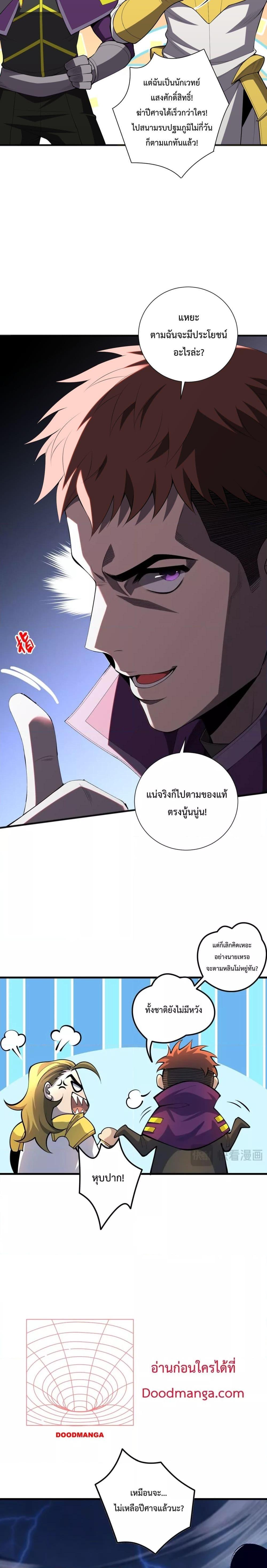 อ่านการ์ตูน Necromancer King of The Scourge 79 ภาพที่ 15