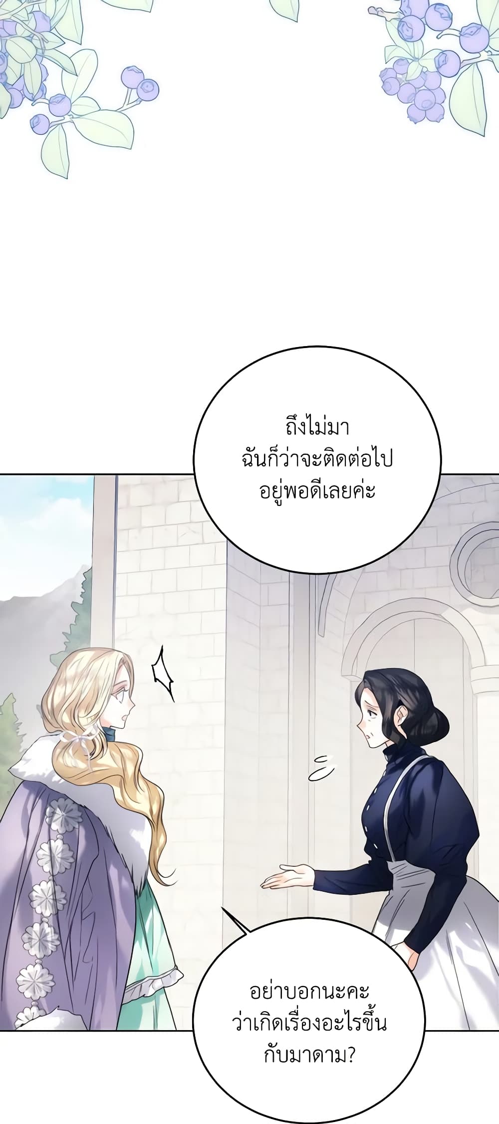 อ่านการ์ตูน Royal Marriage 69 ภาพที่ 14