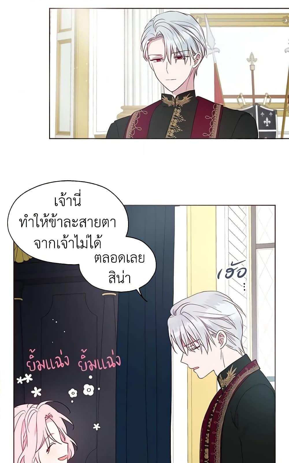 อ่านการ์ตูน Seduce the Villain’s Father 42 ภาพที่ 49