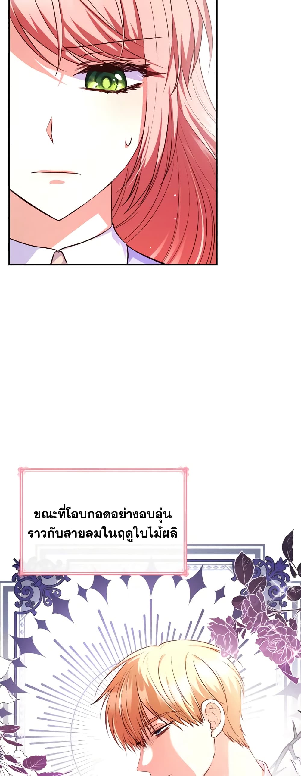 อ่านการ์ตูน I’m a Villainess But I Became a Mother 38 ภาพที่ 28