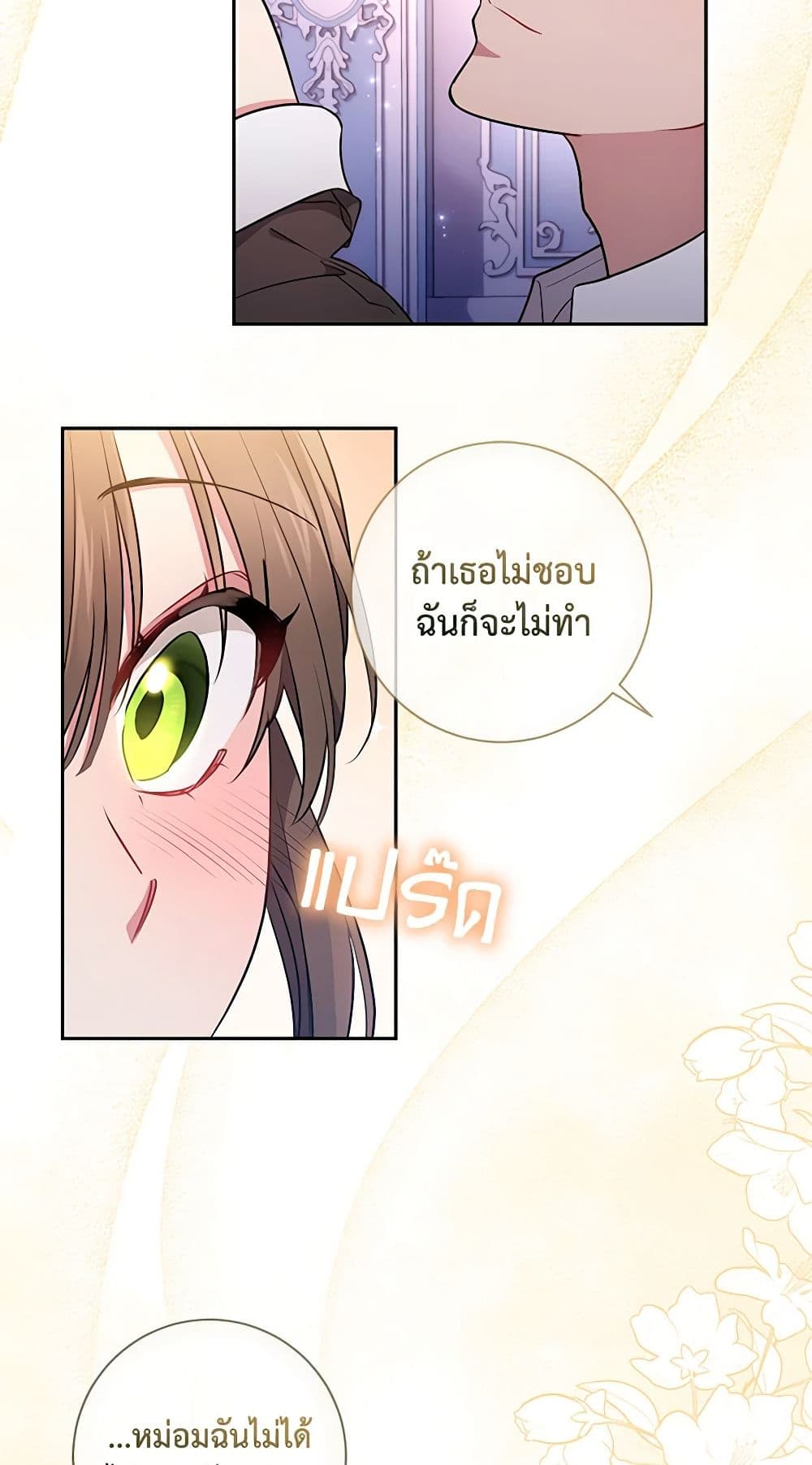 อ่านการ์ตูน Elaine’s Unique Situation 20 ภาพที่ 31