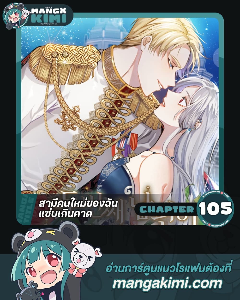 อ่านการ์ตูน I Can’t Keep Up With My Stallion Duke 105 ภาพที่ 1