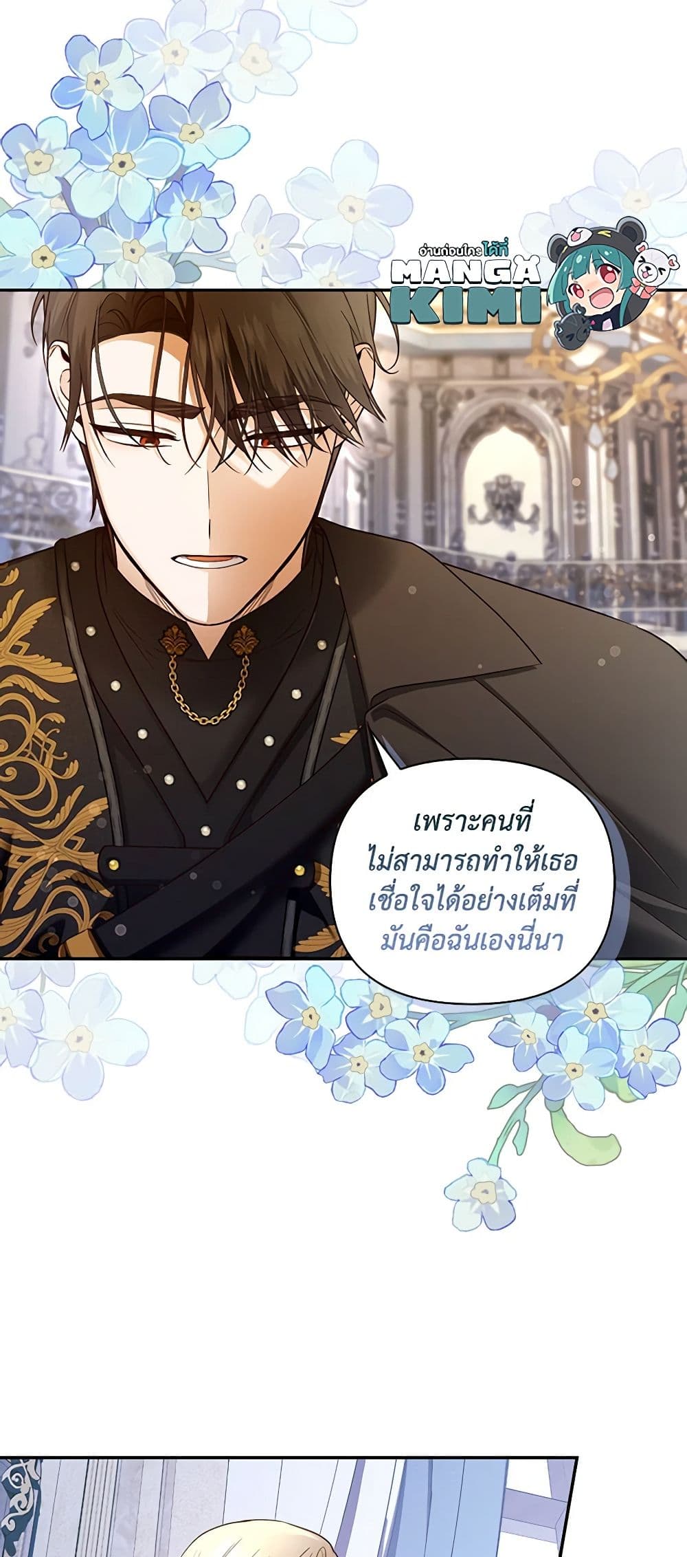 อ่านการ์ตูน How to Hide the Emperor’s Child 59 ภาพที่ 15