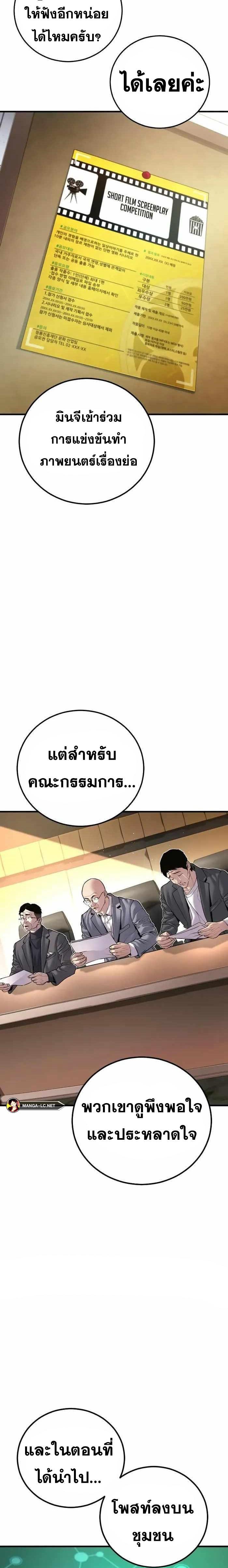 อ่านการ์ตูน Manager Kim 146 ภาพที่ 24