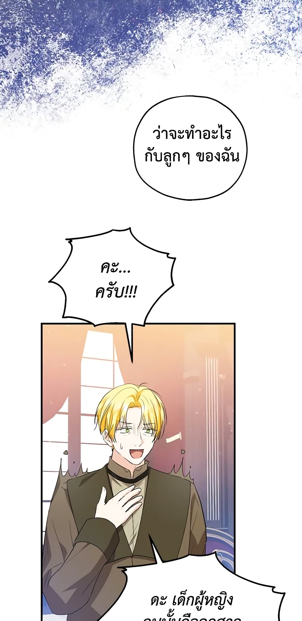 อ่านการ์ตูน The Adopted Daughter-in-law Wants To Leave 47 ภาพที่ 45