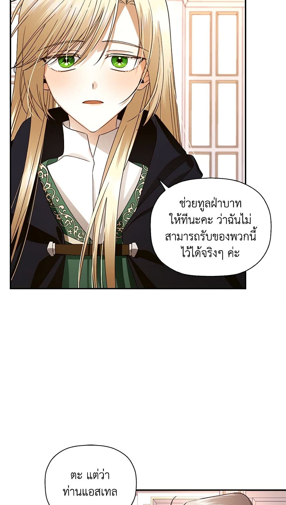 อ่านการ์ตูน How to Hide the Emperor’s Child 7 ภาพที่ 27