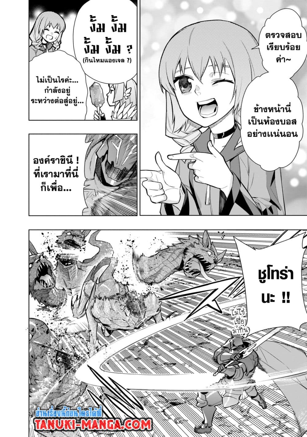 อ่านการ์ตูน Kuro no Shoukanshi 121 ภาพที่ 6