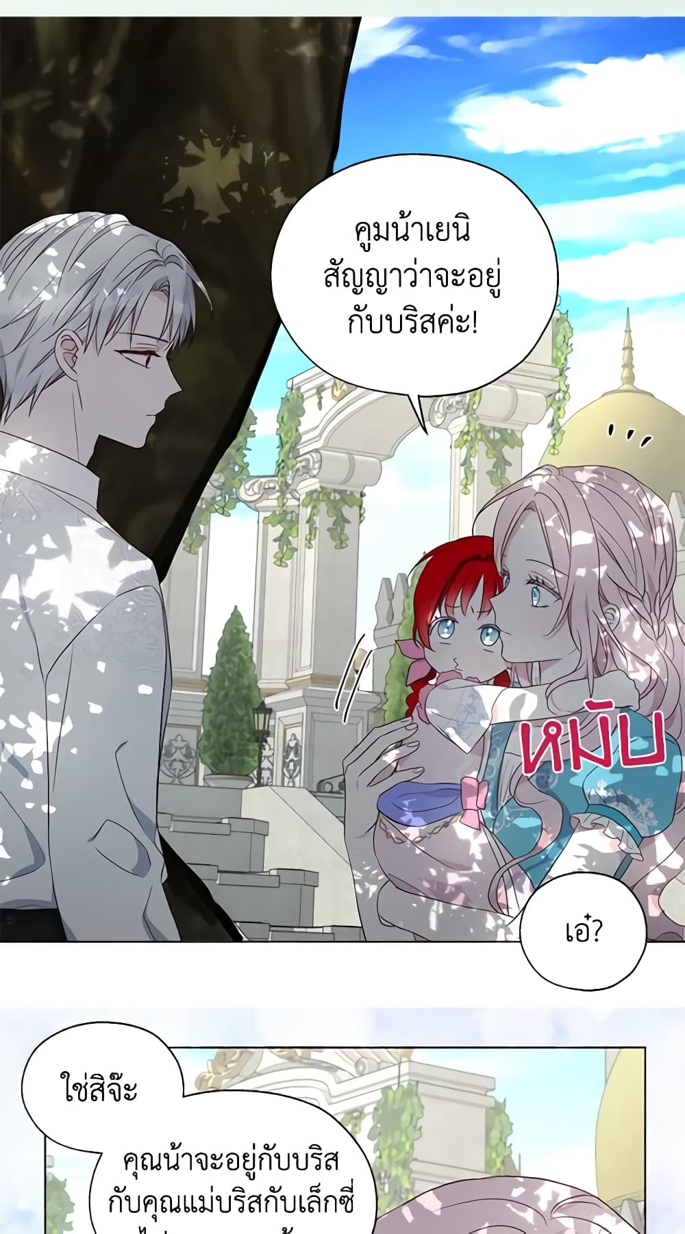 อ่านการ์ตูน Seduce the Villain’s Father 96 ภาพที่ 46