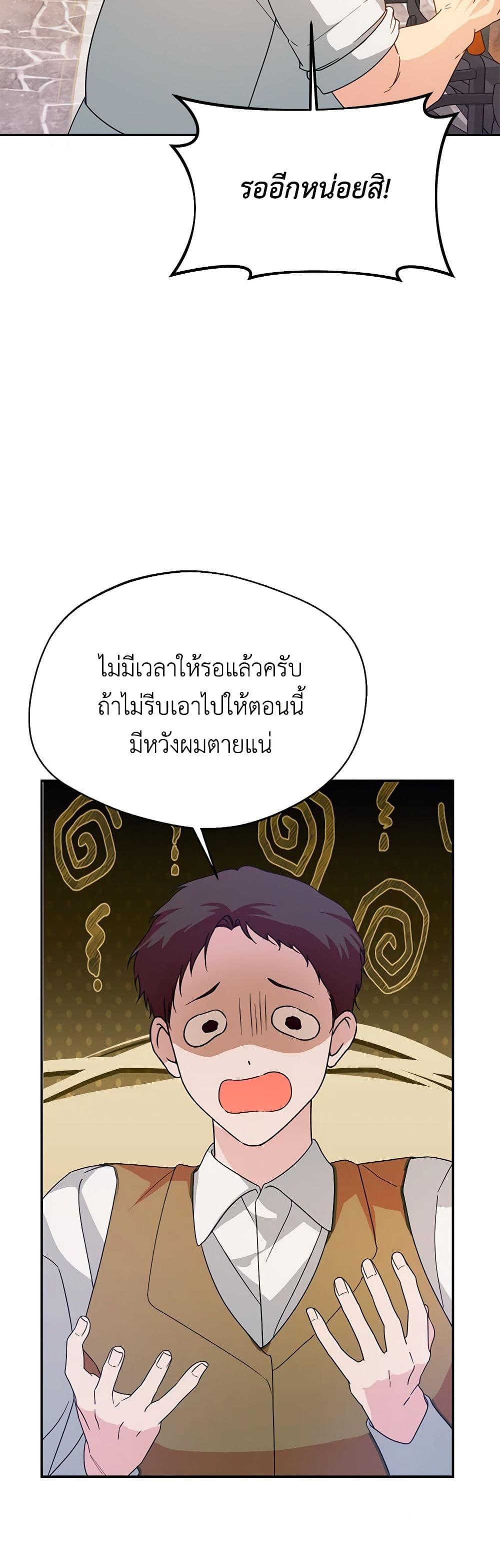 อ่านการ์ตูน Carefully Choosing a Husband 49 ภาพที่ 26