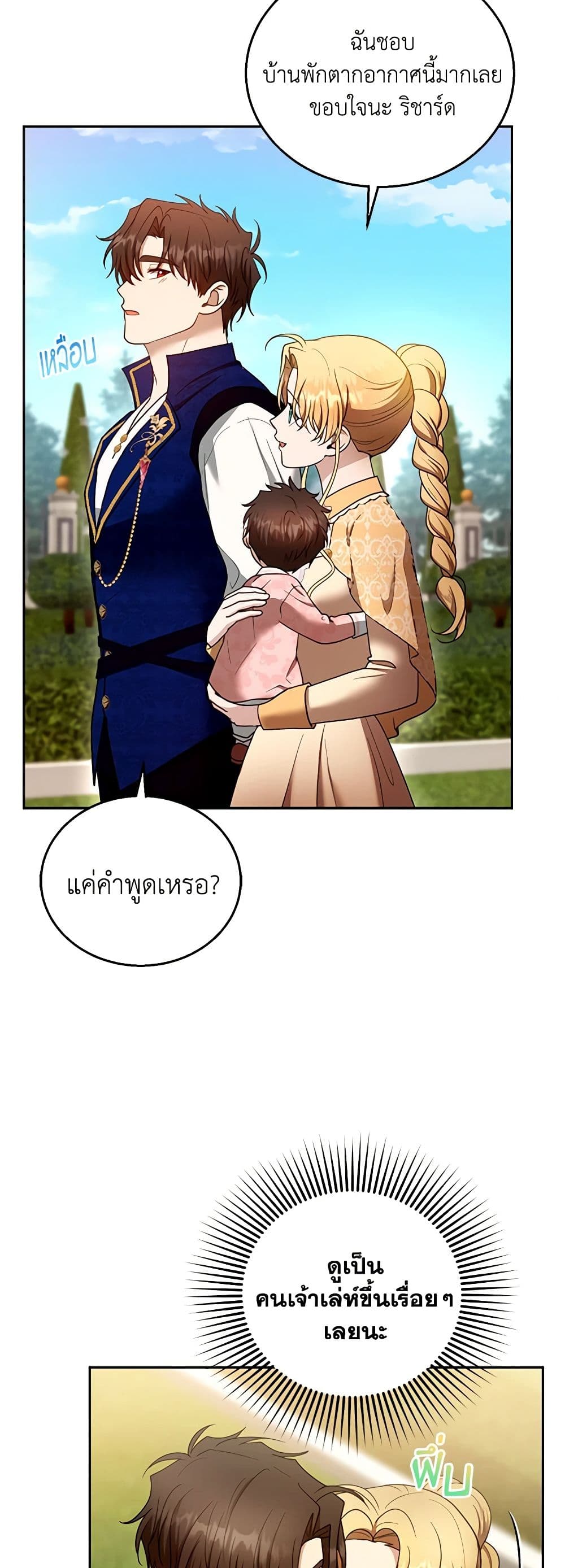 อ่านการ์ตูน I Am Trying To Divorce My Villain Husband, But We Have A Child Series 104 ภาพที่ 34