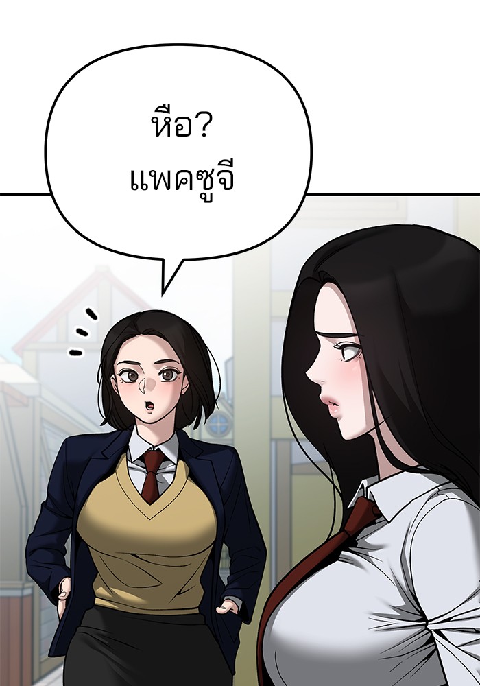 อ่านการ์ตูน The Bully In-Charge 90 ภาพที่ 14