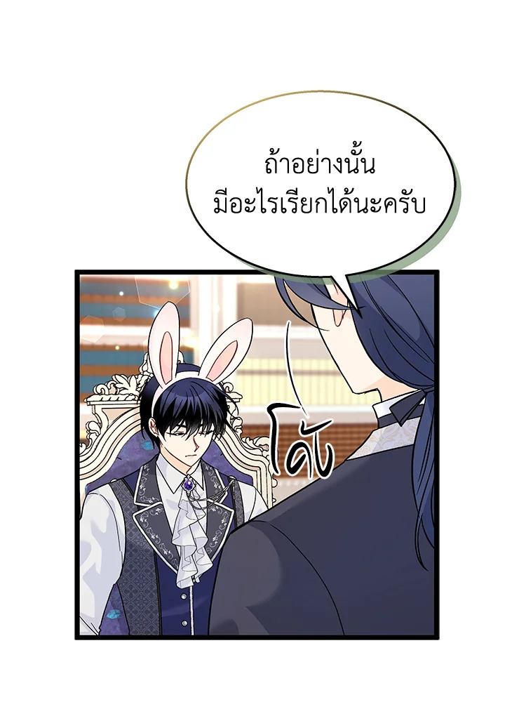 อ่านการ์ตูน The Symbiotic Relationship Between a Panther and a Rabbit 125 (SS3 END) ภาพที่ 21