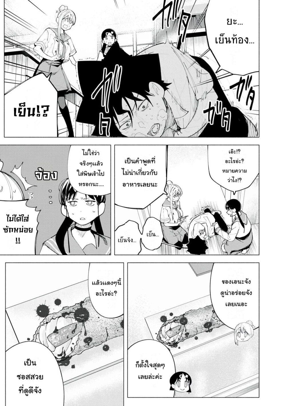 อ่านการ์ตูน R15+ ja dame desu ka? 44 ภาพที่ 13