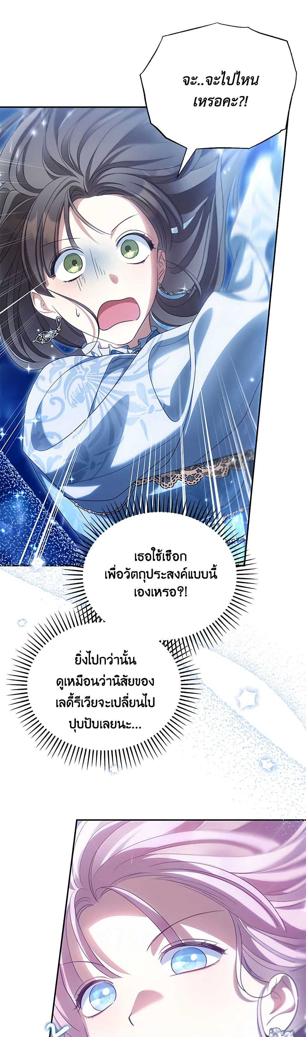 อ่านการ์ตูน Why Are You Obsessed With Your Fake Wife 45 ภาพที่ 22