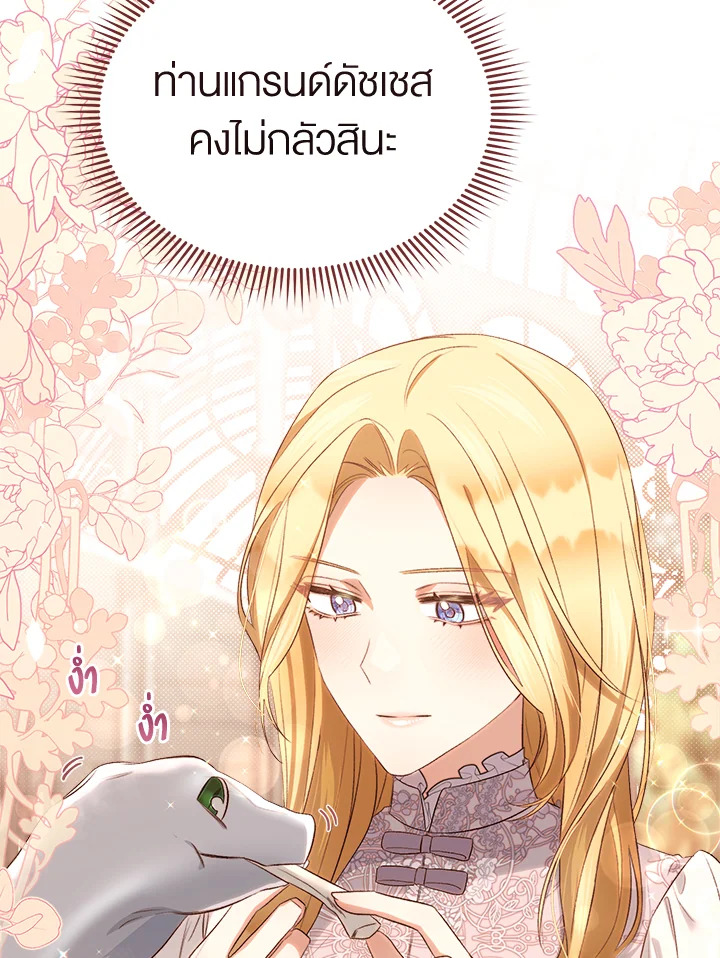 อ่านการ์ตูน How To Be Satisfied With The Devil 32 ภาพที่ 18