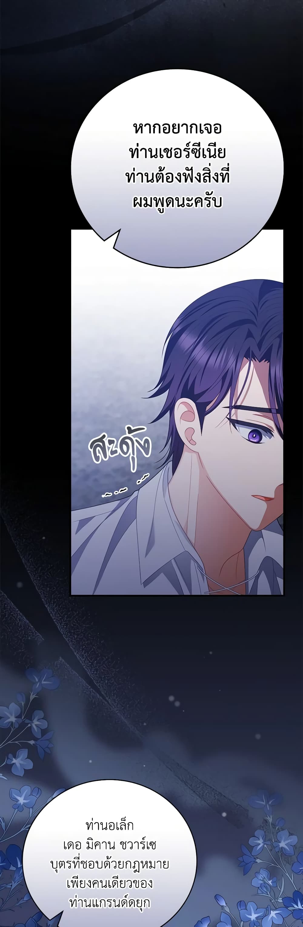 อ่านการ์ตูน I Raised Him Modestly, But He Came Back Obsessed With Me 47 ภาพที่ 33