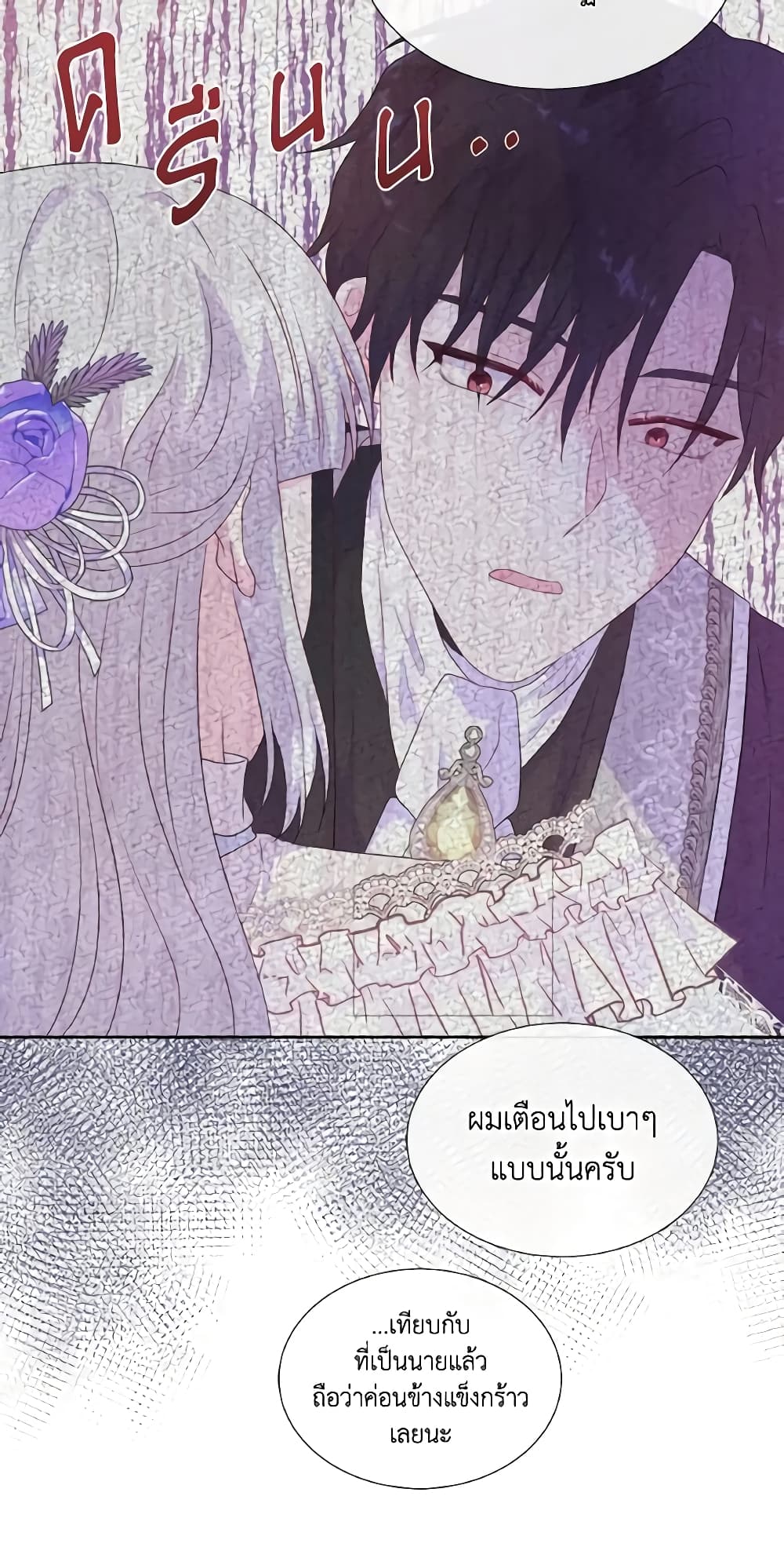 อ่านการ์ตูน Don’t Trust the Female Lead 48 ภาพที่ 35