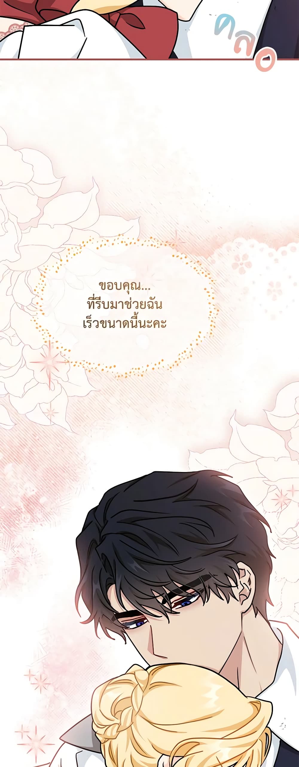 อ่านการ์ตูน I Became the Madam of the House 61 ภาพที่ 56