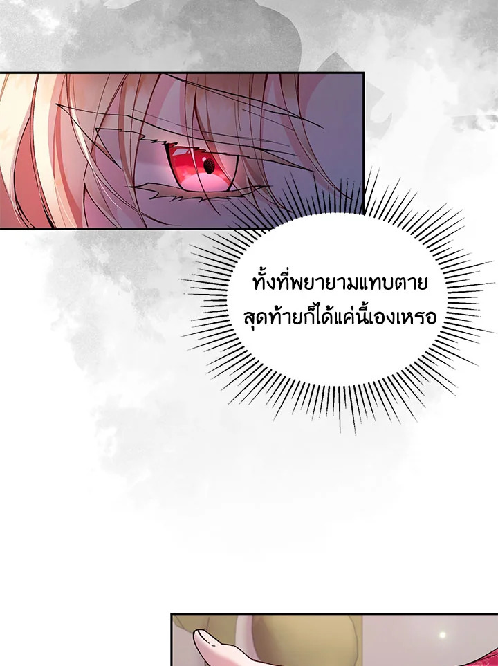 อ่านการ์ตูน The Real Daughter Is Back 2 ภาพที่ 36