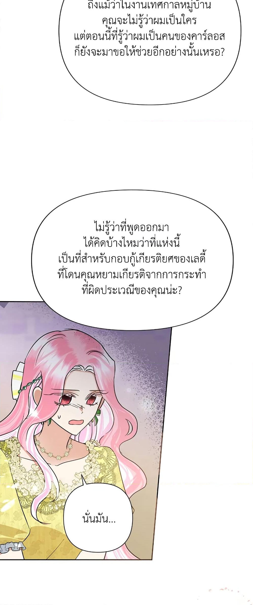 อ่านการ์ตูน Today the Villainess Has Fun Again 38 ภาพที่ 39