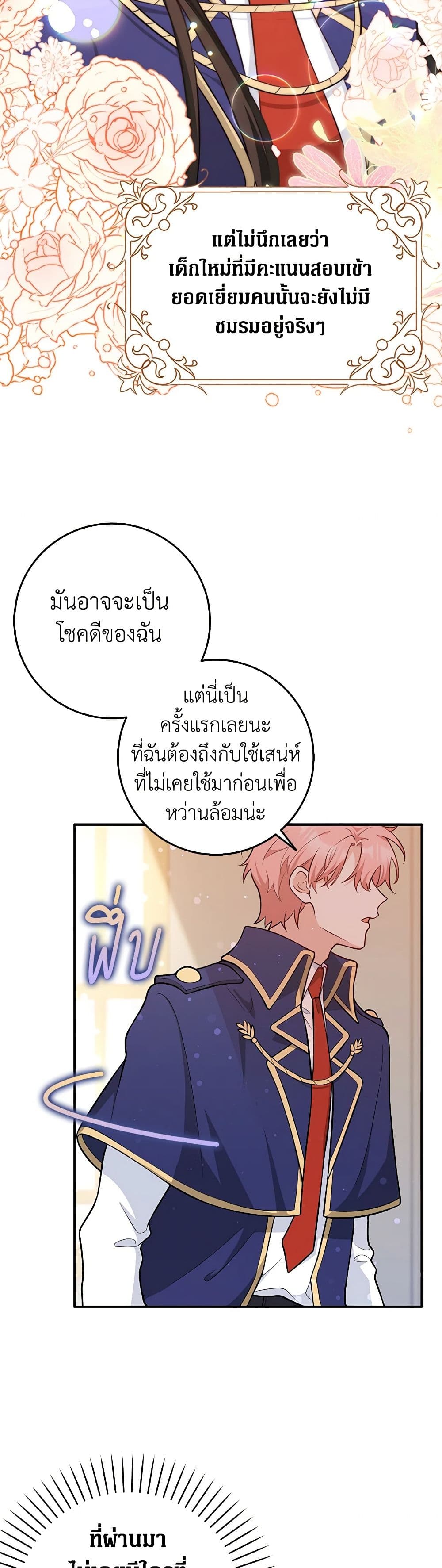 อ่านการ์ตูน Friends Shouldn’t Act This Way 2 ภาพที่ 20